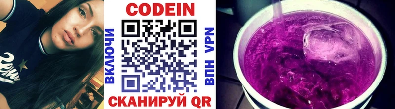 Codein напиток Lean (лин)  Купить  Якутск 